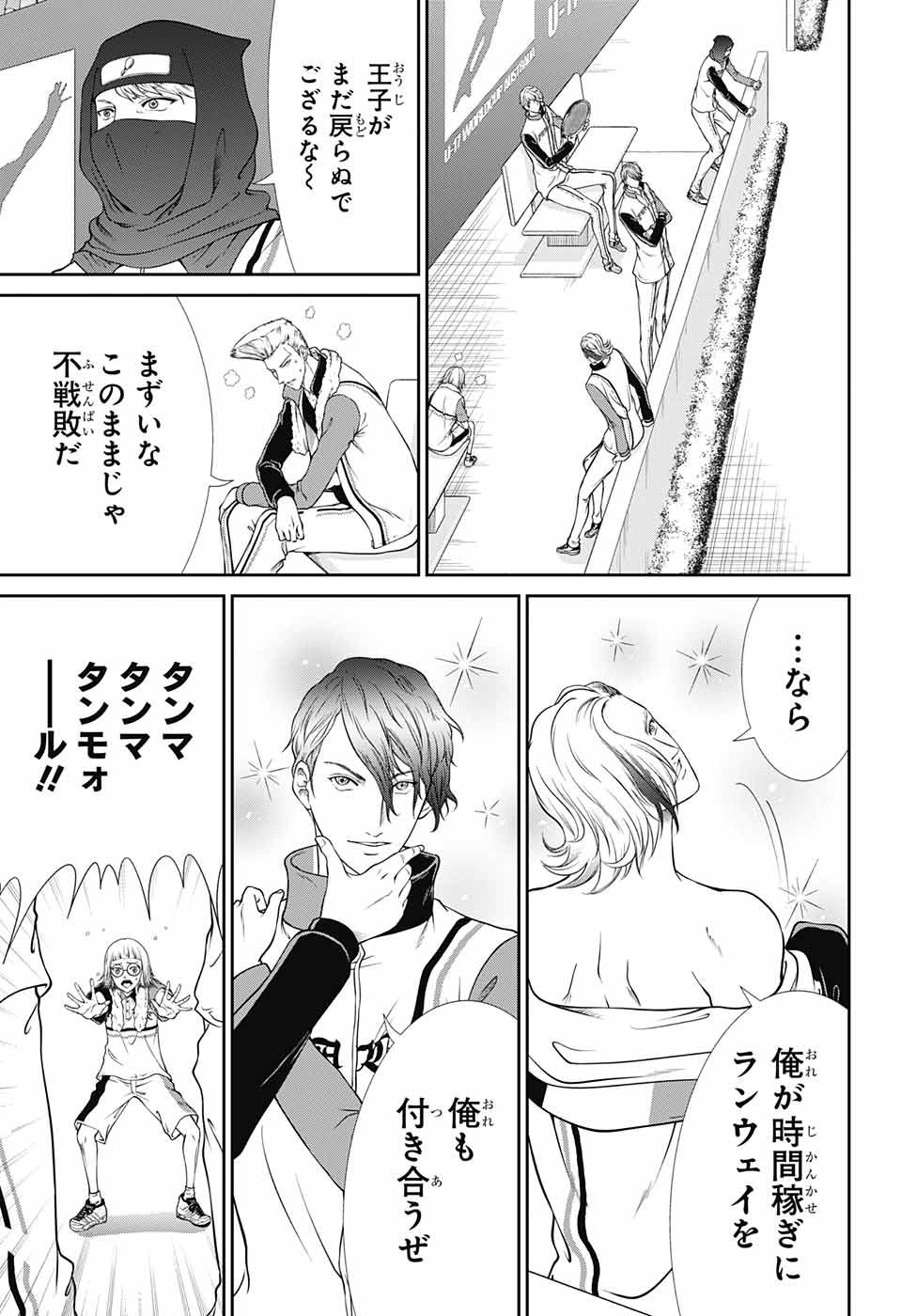 Shin Tennis no Ouji-sama Chapter 248 11ページ