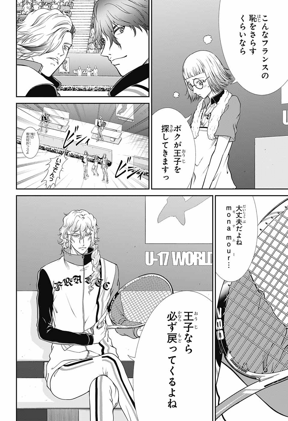 Shin Tennis no Ouji-sama Chapter 248 12ページ
