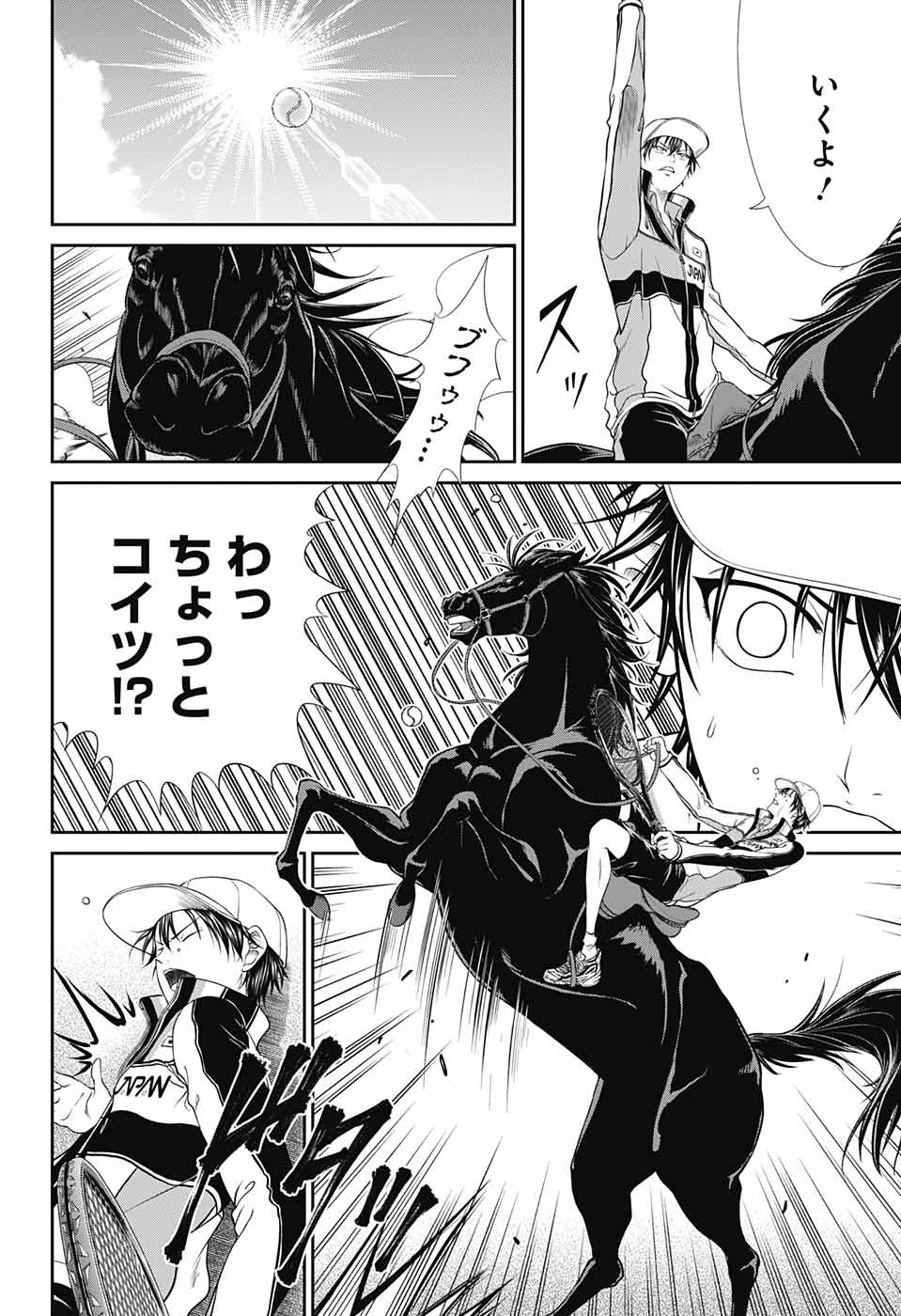 Shin Tennis no Ouji-sama Chapter 248 4ページ