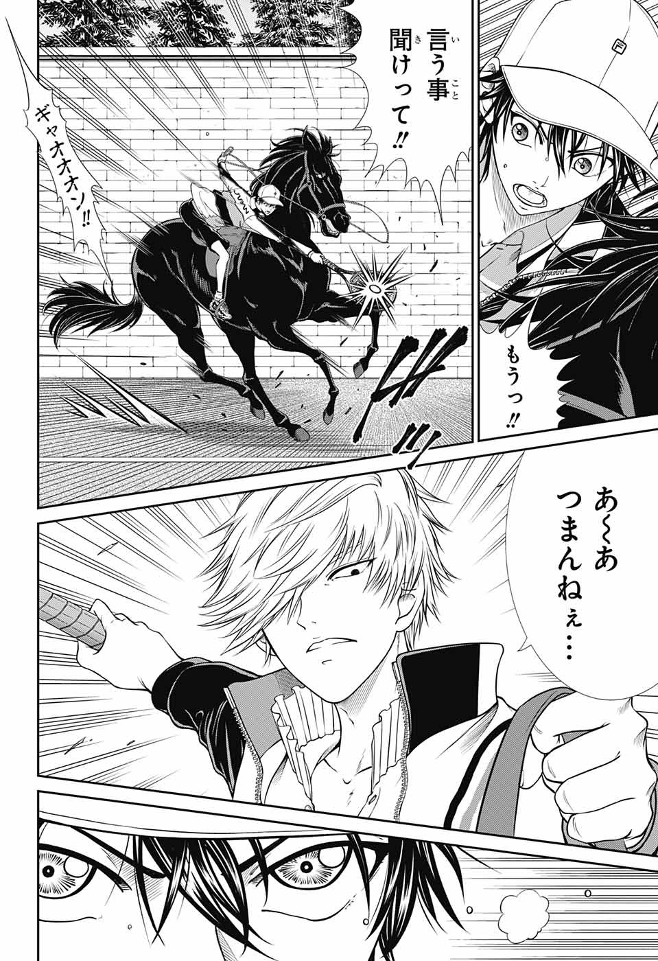 Shin Tennis no Ouji-sama Chapter 248 8ページ