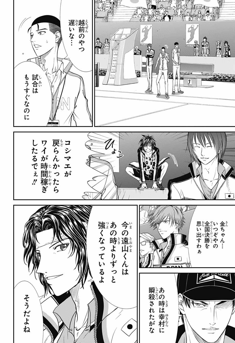 Shin Tennis no Ouji-sama Chapter 248 10ページ