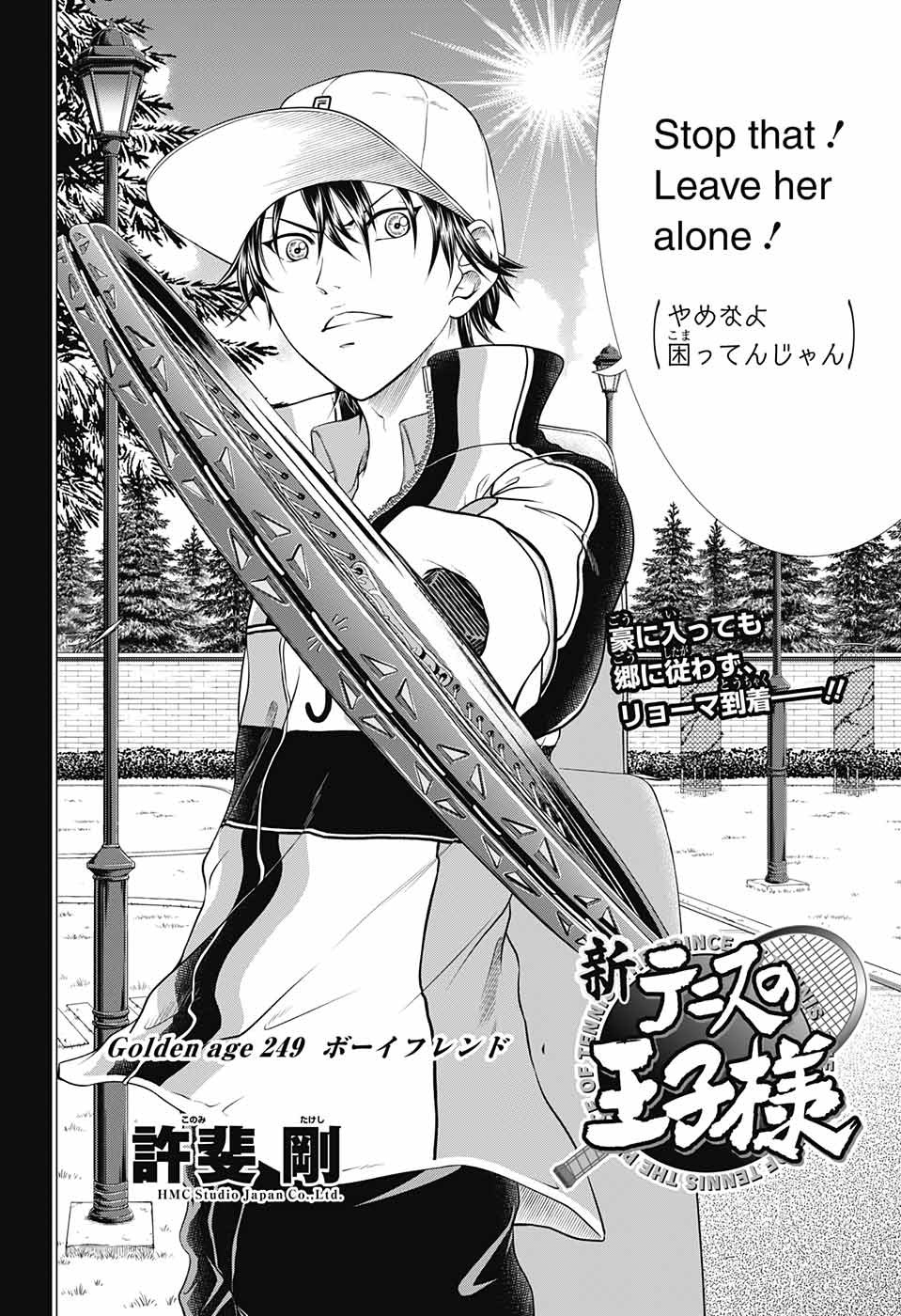 Shin Tennis no Ouji-sama Chapter 249 2ページ