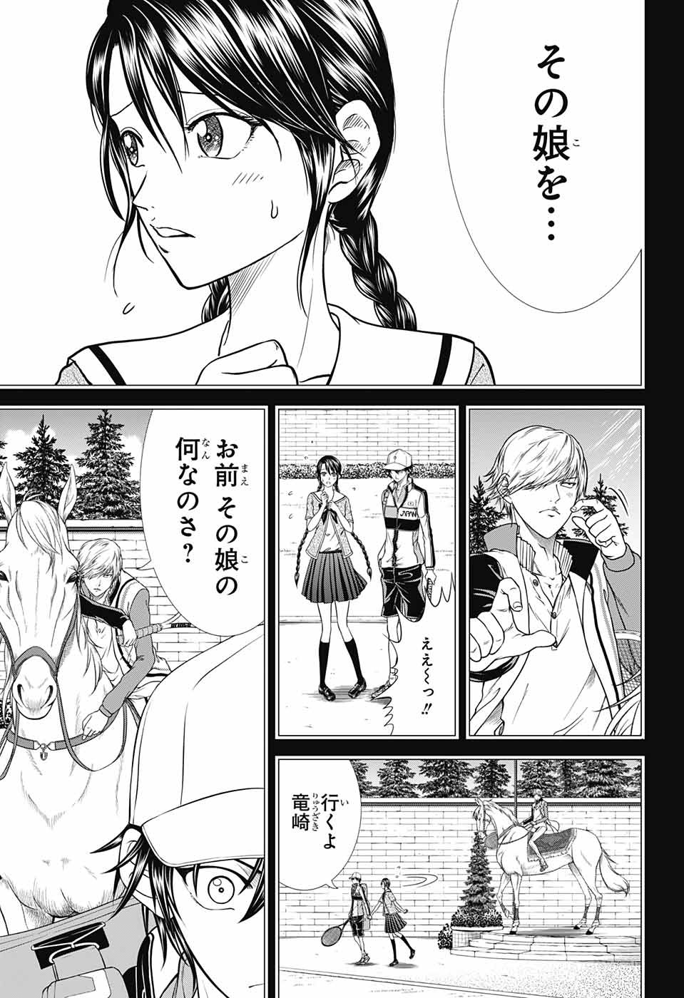 Shin Tennis no Ouji-sama Chapter 249 11ページ