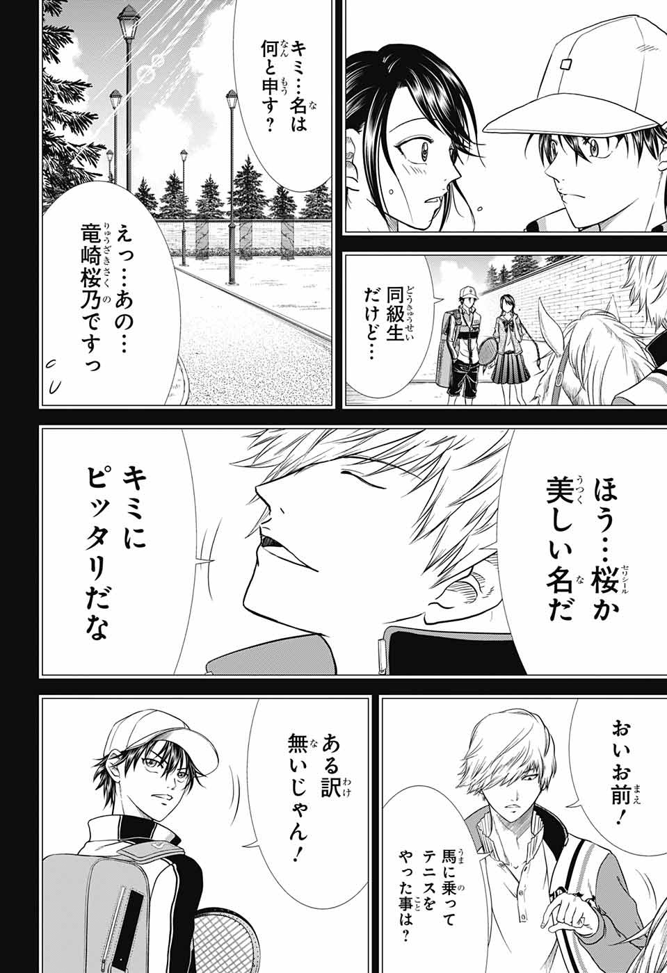 Shin Tennis no Ouji-sama Chapter 249 12ページ