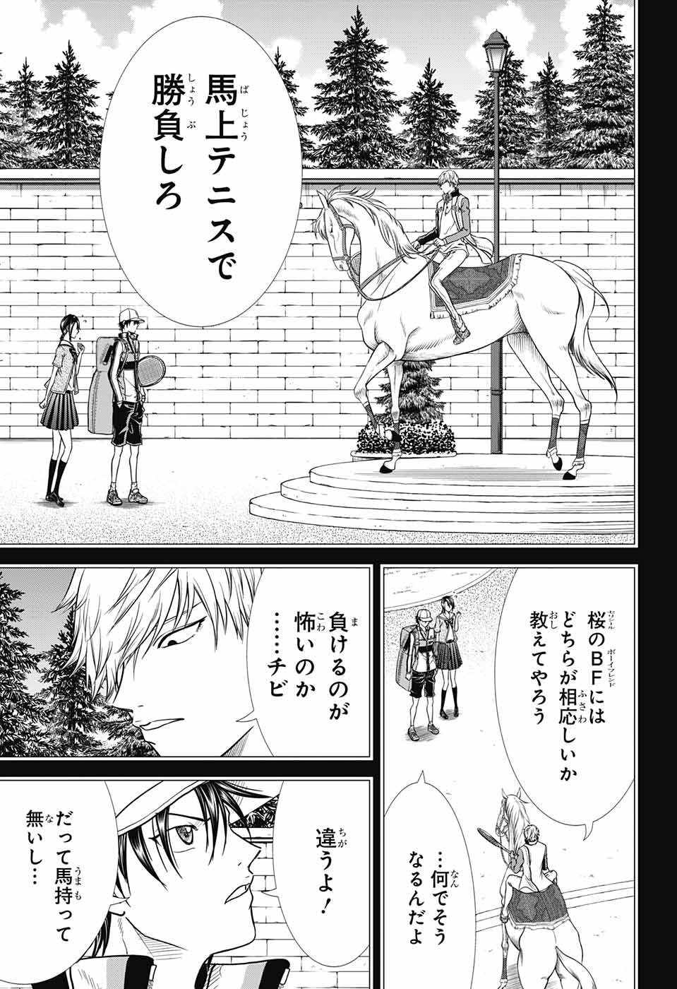 Shin Tennis no Ouji-sama Chapter 249 13ページ