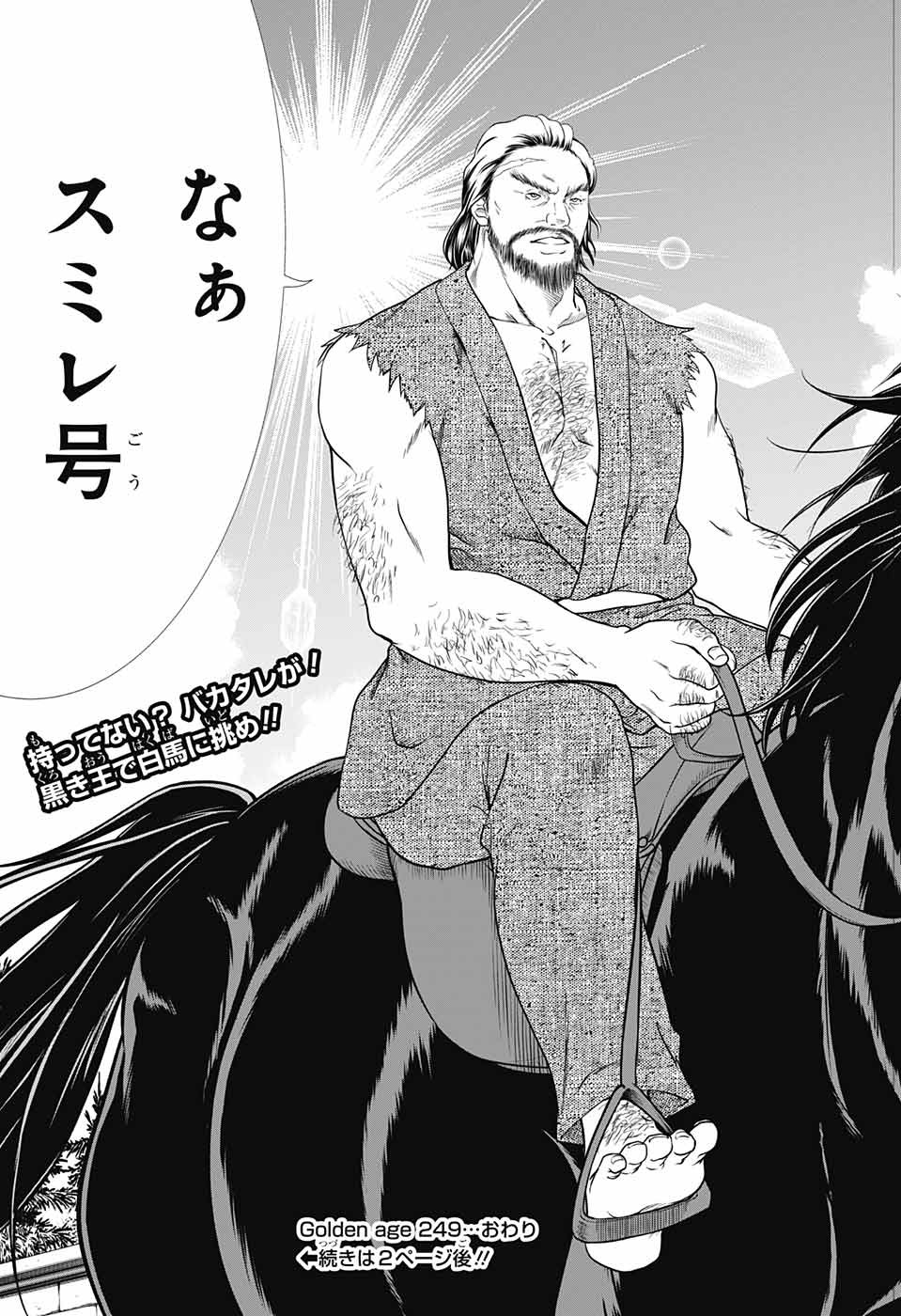 Shin Tennis no Ouji-sama Chapter 249 15ページ