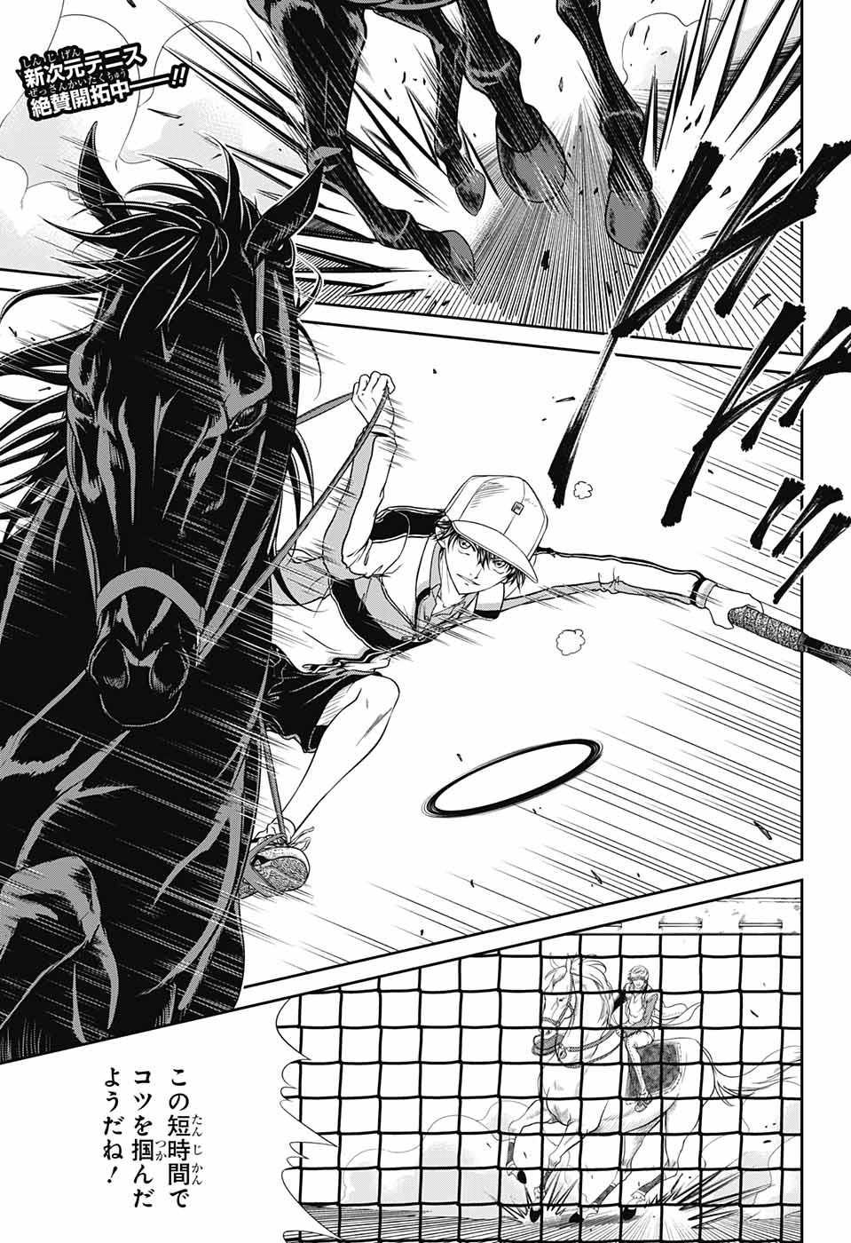 Shin Tennis no Ouji-sama Chapter 250 1ページ