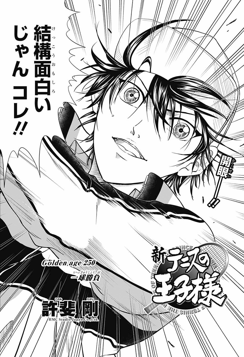 Shin Tennis no Ouji-sama Chapter 250 2ページ