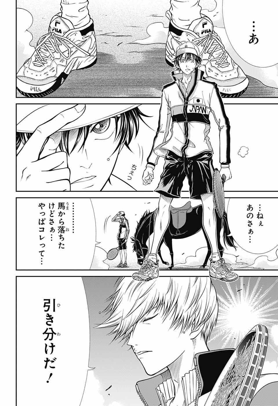 Shin Tennis no Ouji-sama Chapter 250 12ページ