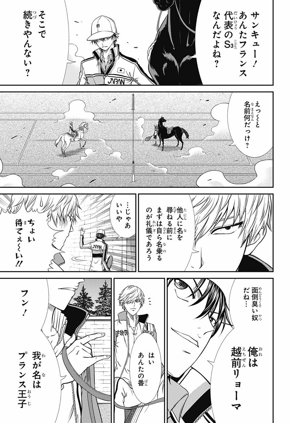 Shin Tennis no Ouji-sama Chapter 250 13ページ