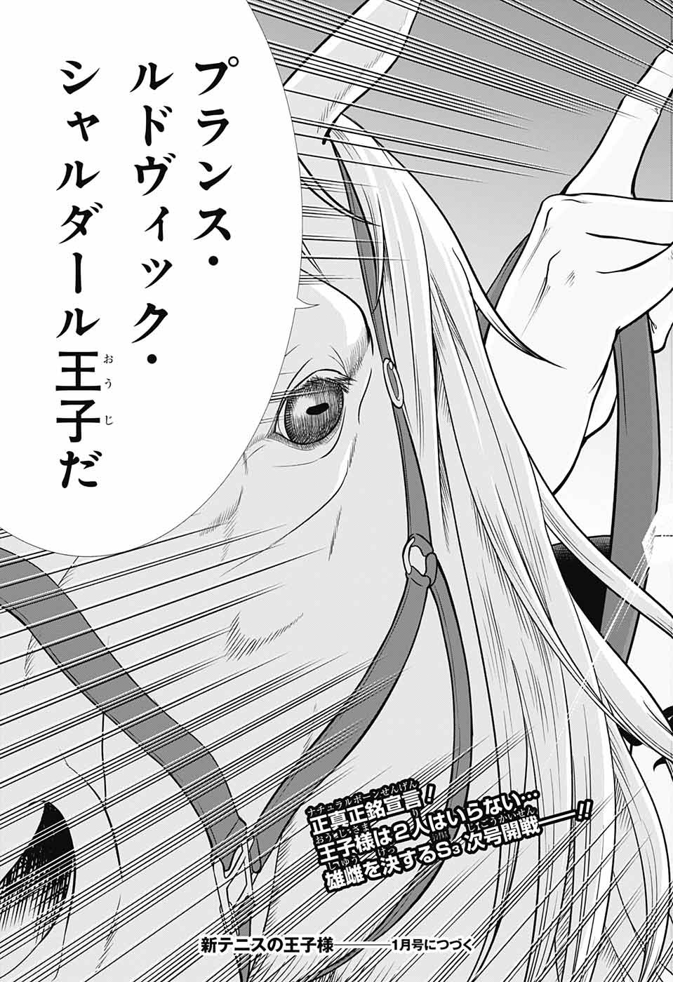 Shin Tennis no Ouji-sama Chapter 250 15ページ