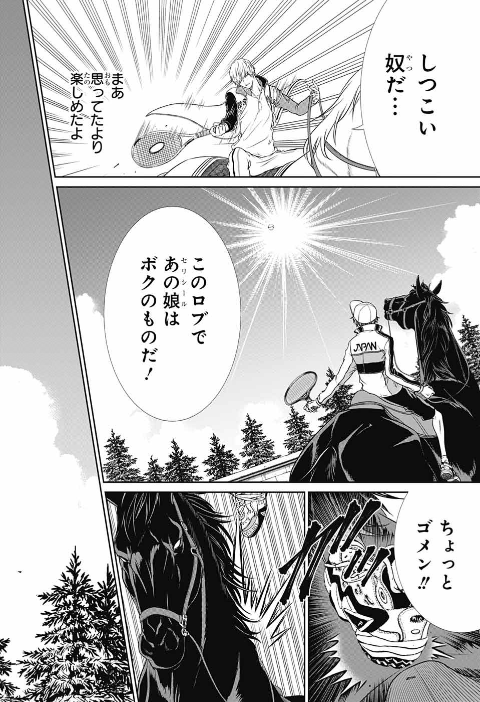 Shin Tennis no Ouji-sama Chapter 250 8ページ