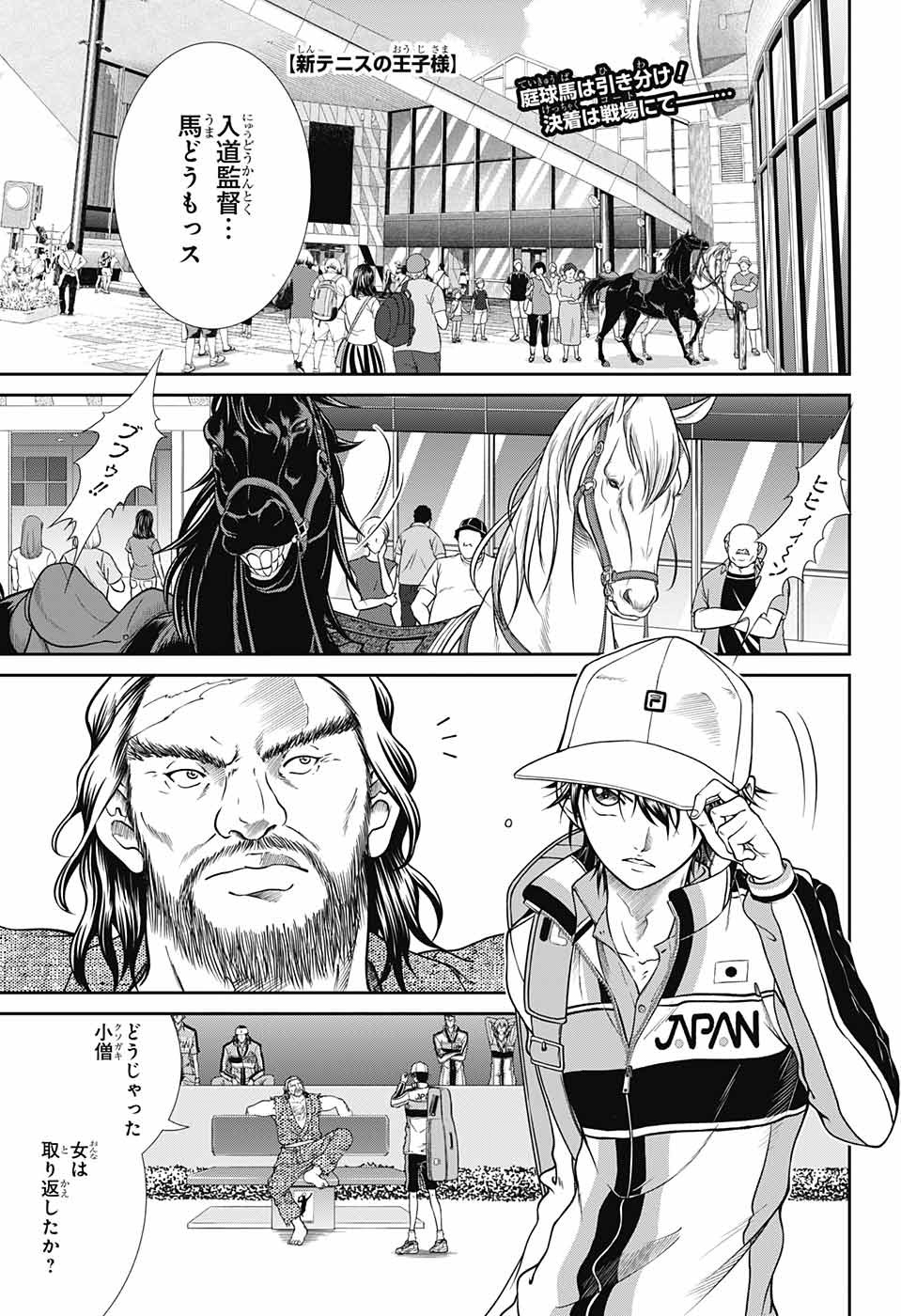 Shin Tennis no Ouji-sama Chapter 251 1ページ