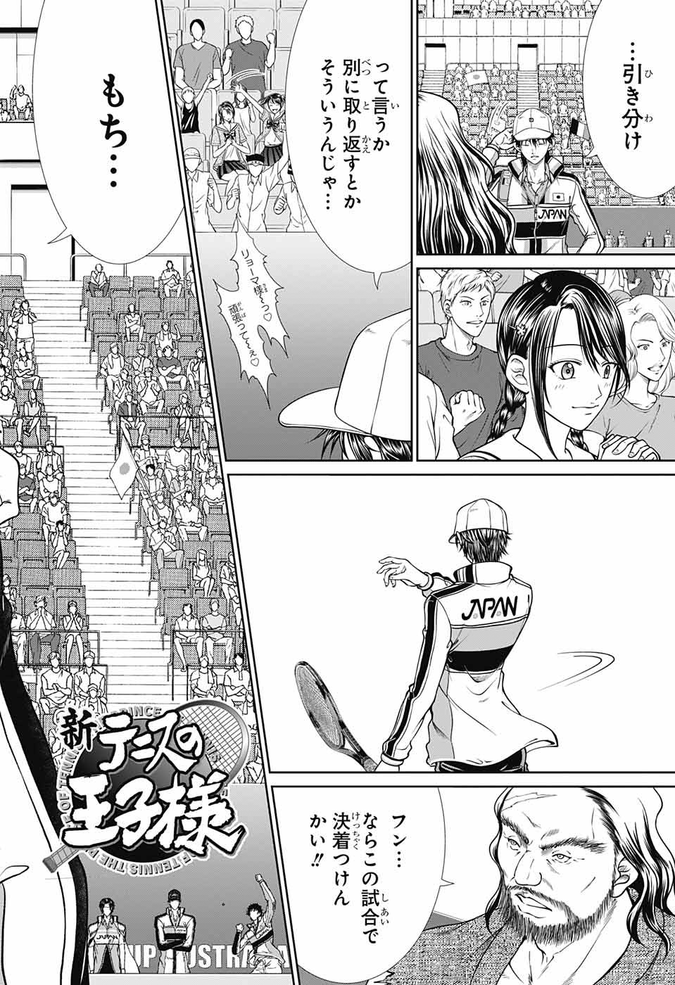 Shin Tennis no Ouji-sama Chapter 251 2ページ