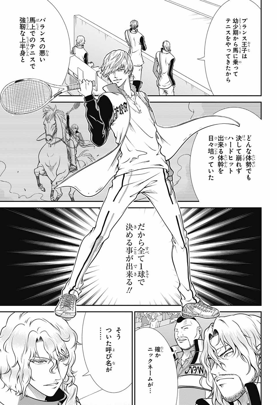 Shin Tennis no Ouji-sama Chapter 251 13ページ