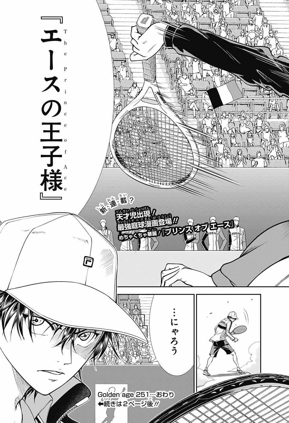 Shin Tennis no Ouji-sama Chapter 251 15ページ