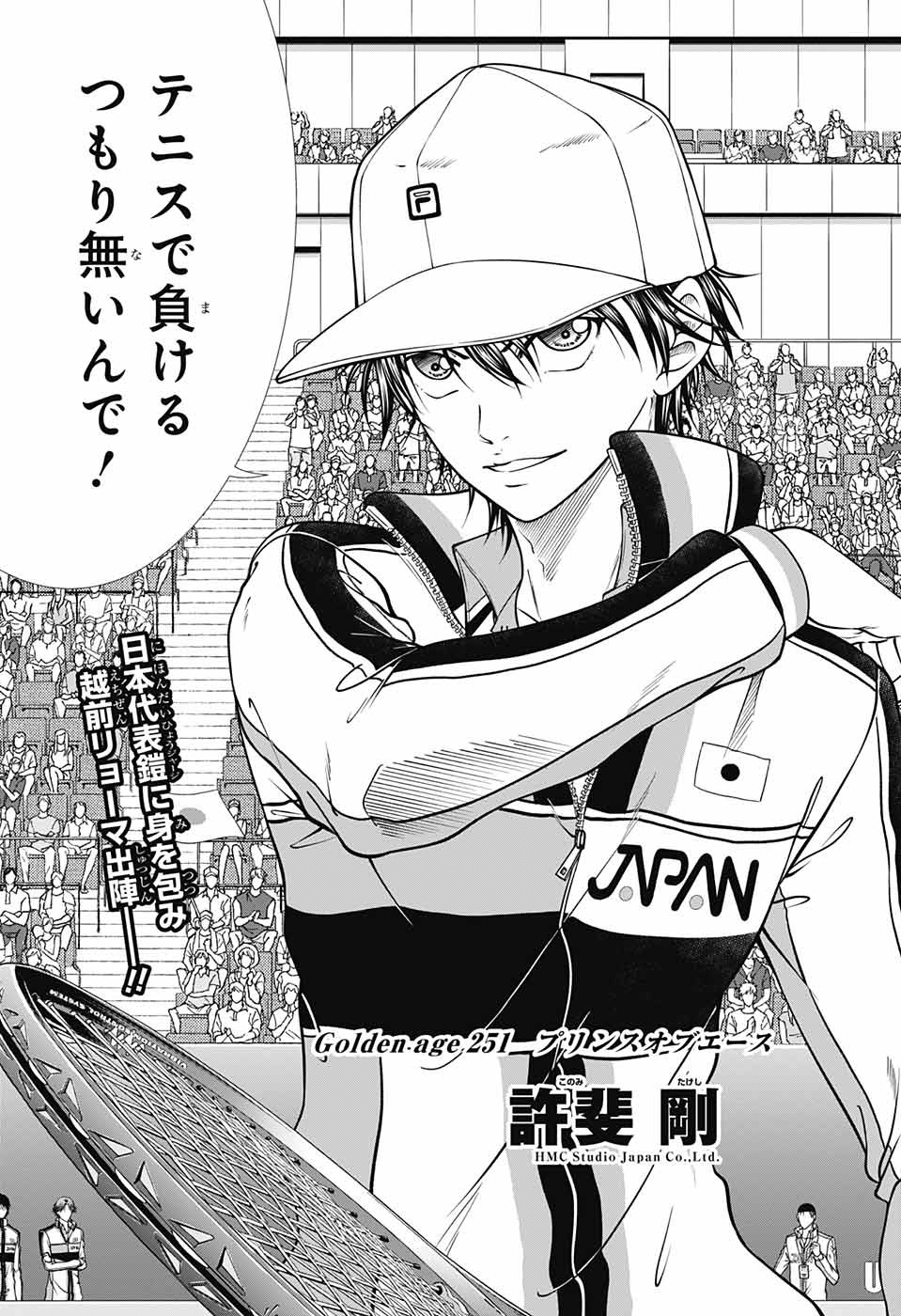 Shin Tennis no Ouji-sama Chapter 251 3ページ