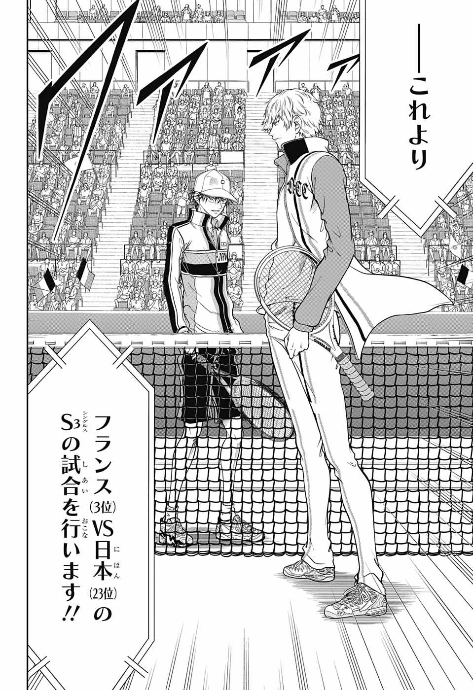 Shin Tennis no Ouji-sama Chapter 251 4ページ