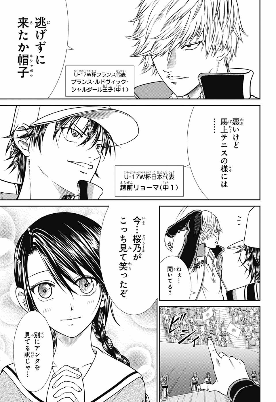 Shin Tennis no Ouji-sama Chapter 251 5ページ