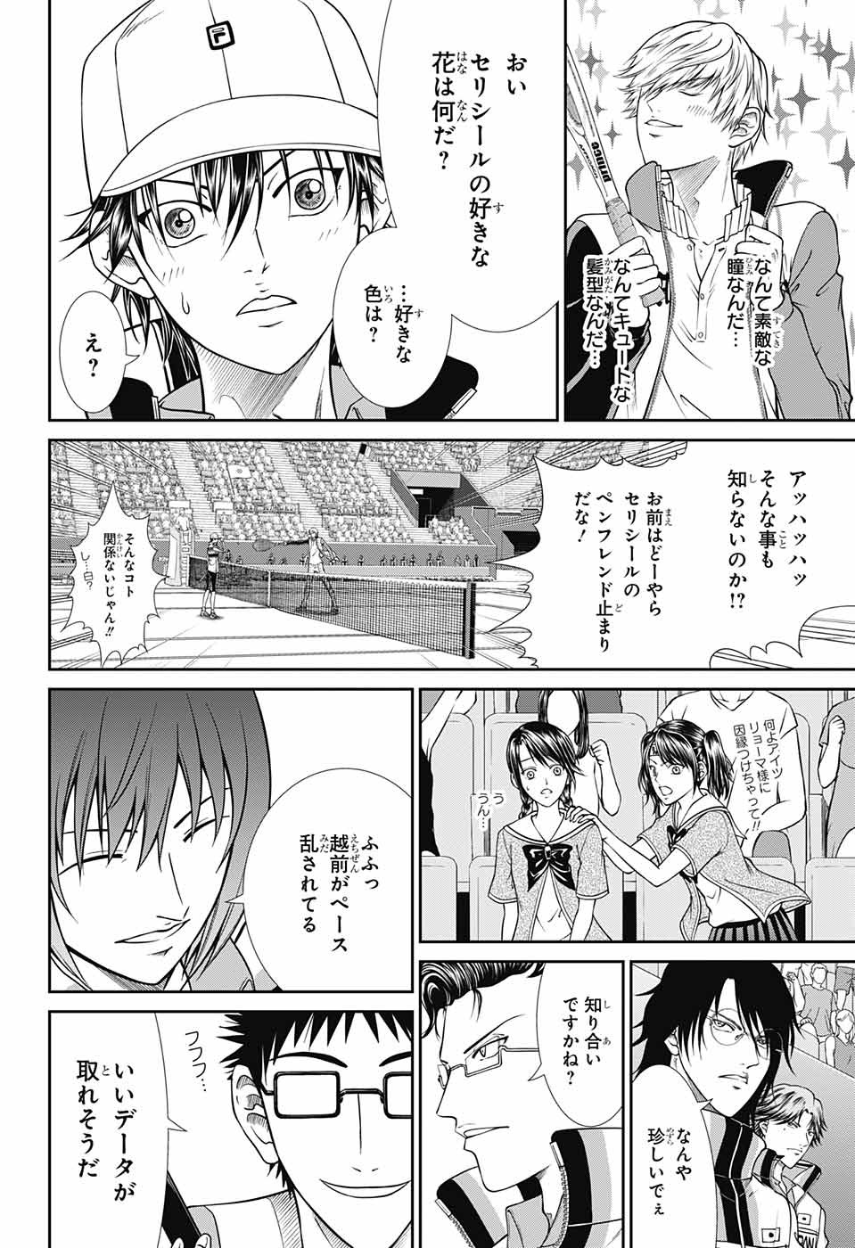 Shin Tennis no Ouji-sama Chapter 251 6ページ