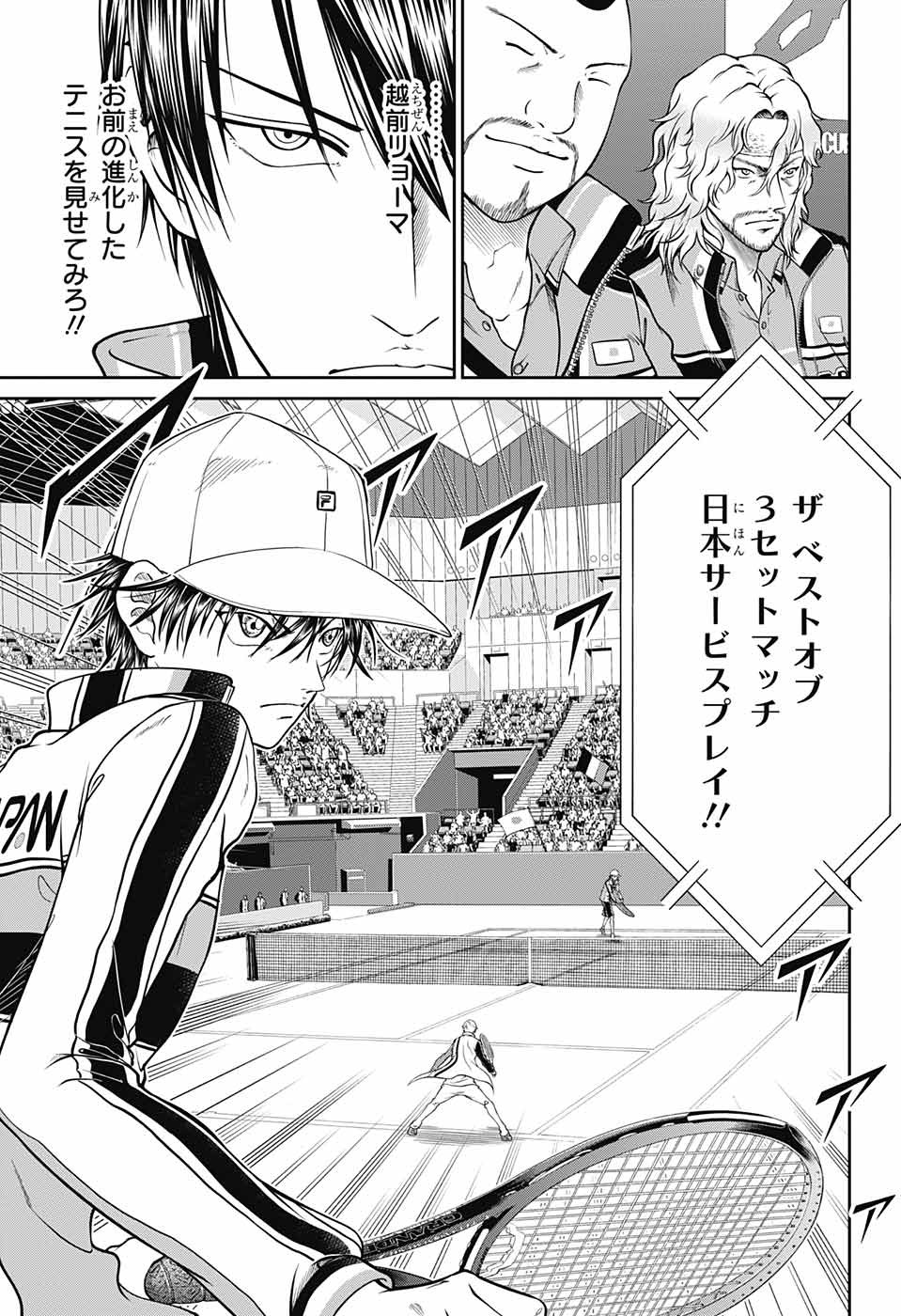 Shin Tennis no Ouji-sama Chapter 251 7ページ