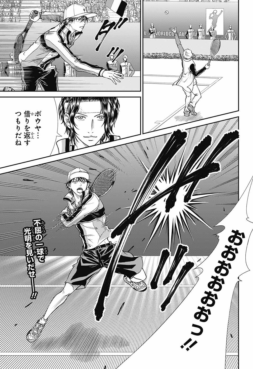 Shin Tennis no Ouji-sama Chapter 252 1ページ