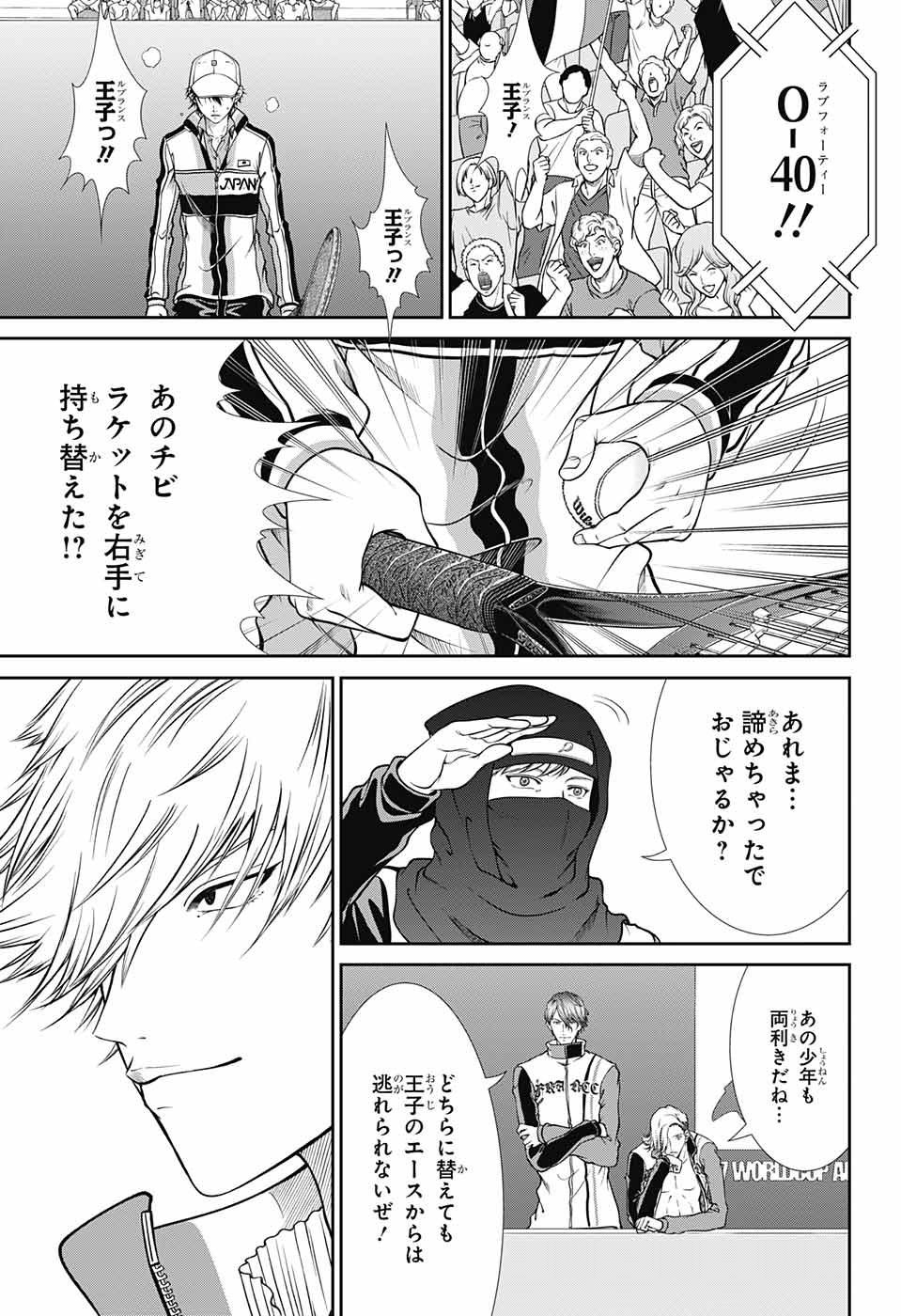 Shin Tennis no Ouji-sama Chapter 252 11ページ