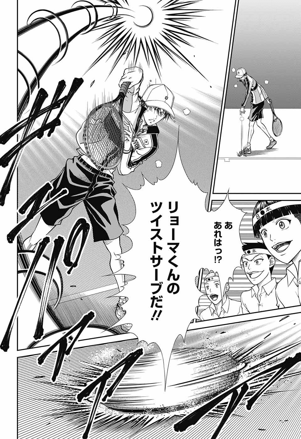 Shin Tennis no Ouji-sama Chapter 252 12ページ