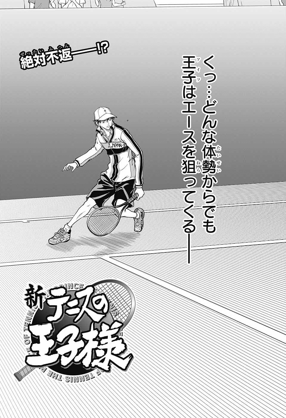 Shin Tennis no Ouji-sama Chapter 252 3ページ