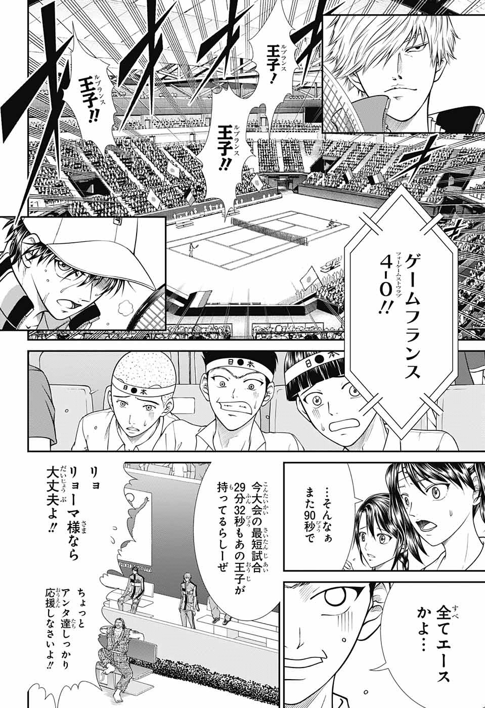 Shin Tennis no Ouji-sama Chapter 252 6ページ