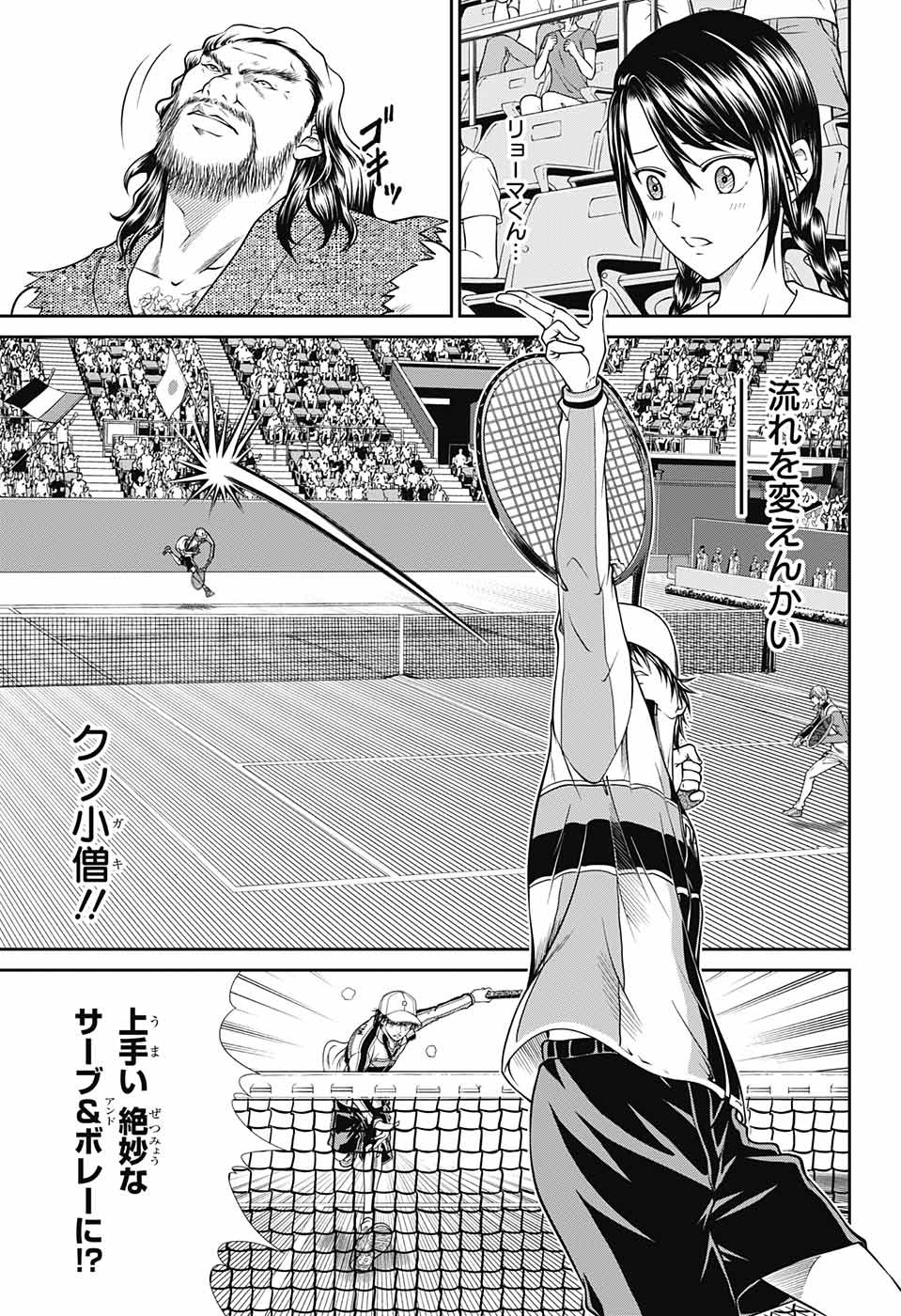 Shin Tennis no Ouji-sama Chapter 252 7ページ