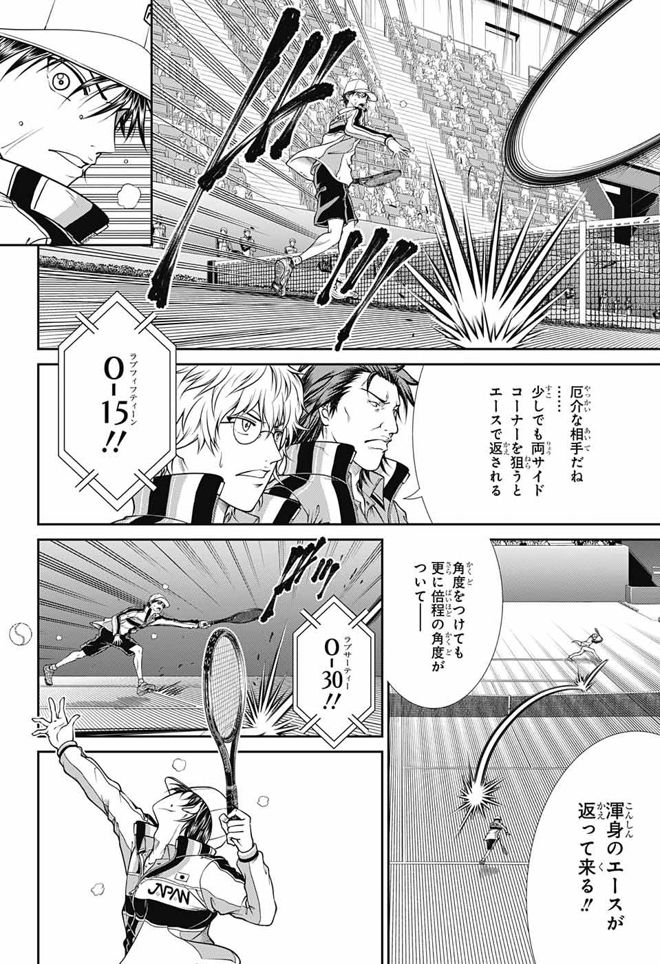 Shin Tennis no Ouji-sama Chapter 252 8ページ