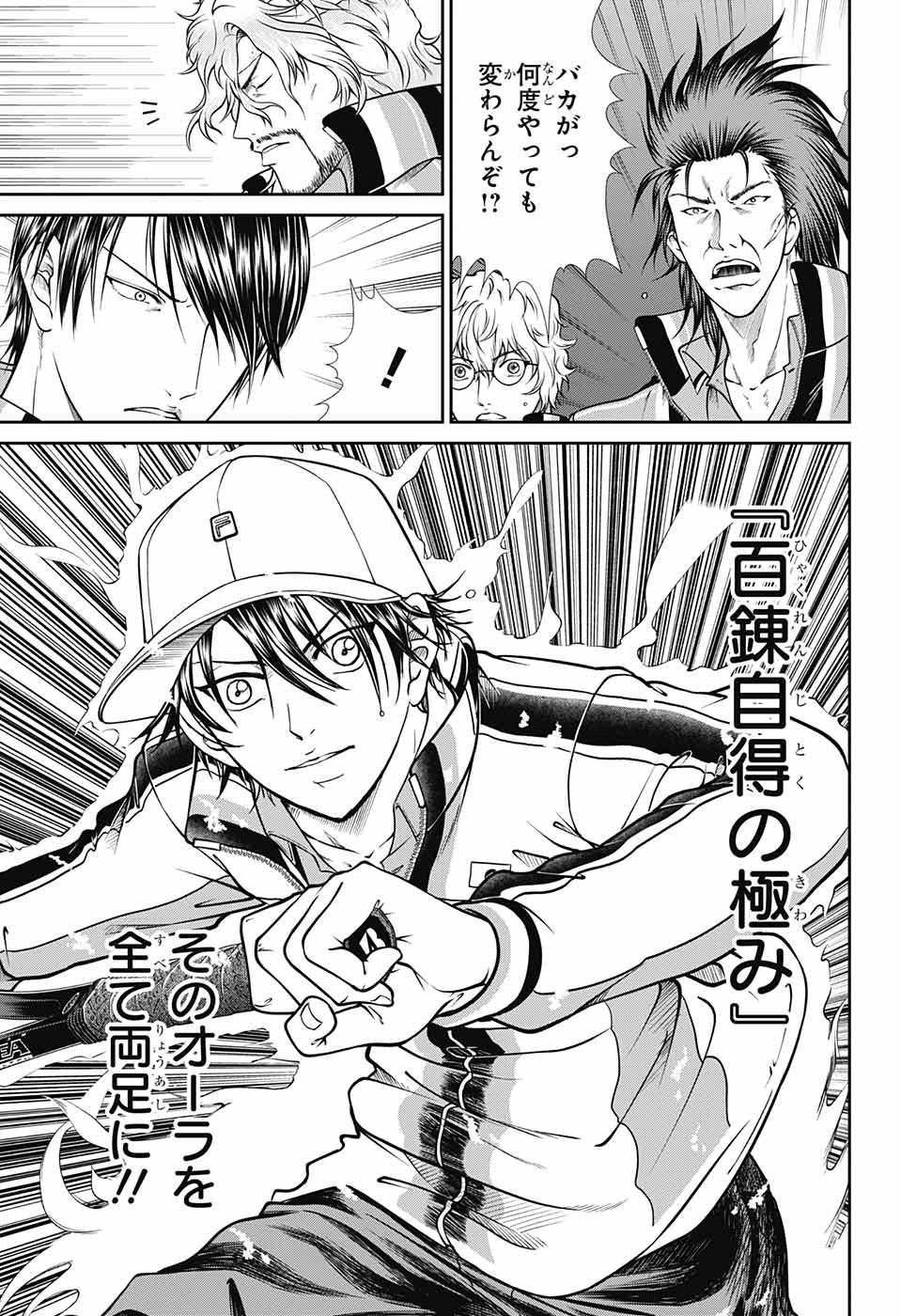 Shin Tennis no Ouji-sama Chapter 252 9ページ