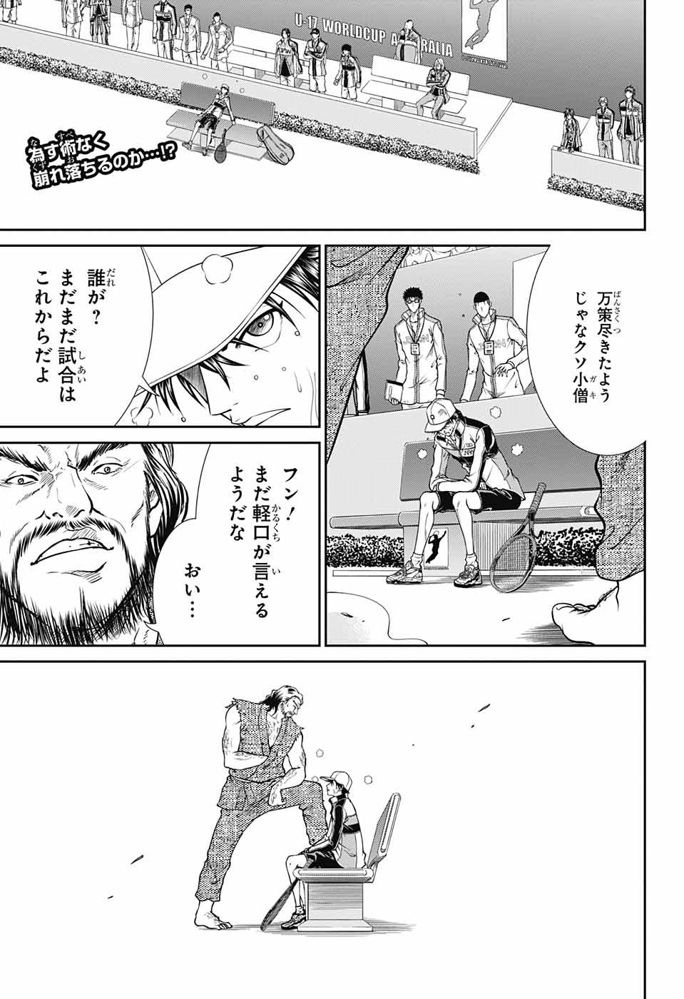 Shin Tennis no Ouji-sama Chapter 253 1ページ