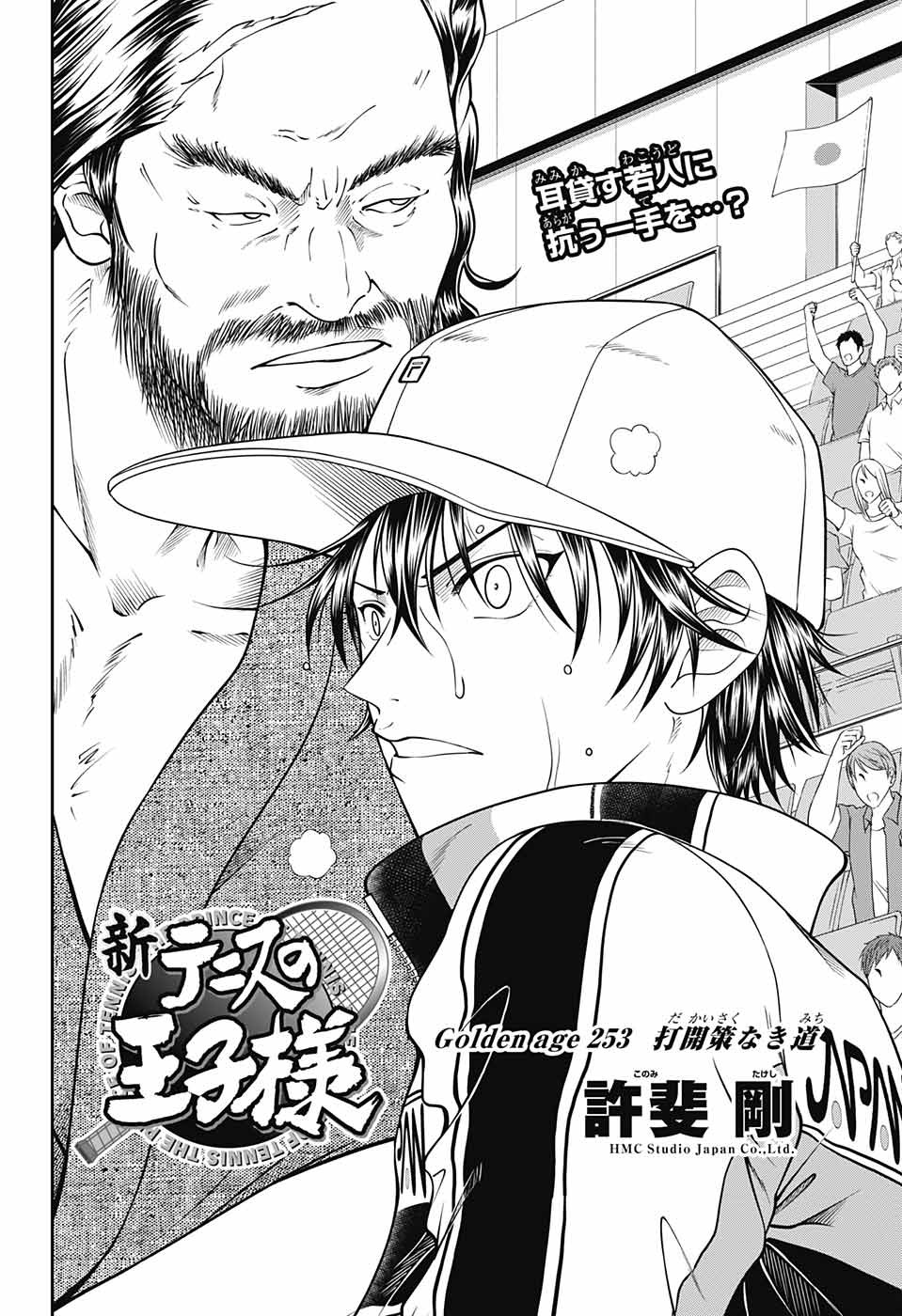 Shin Tennis no Ouji-sama Chapter 253 2ページ