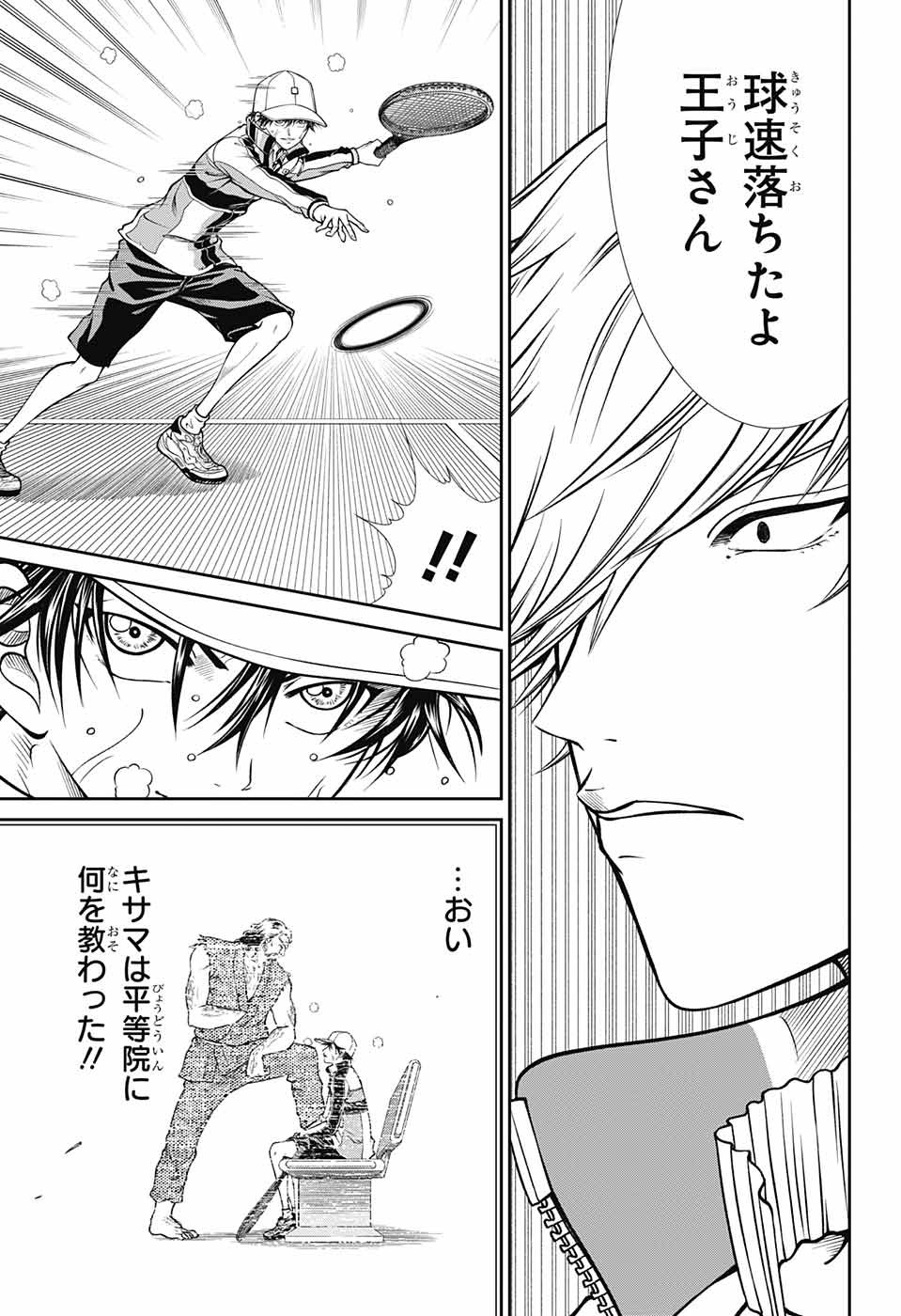 Shin Tennis no Ouji-sama Chapter 253 11ページ