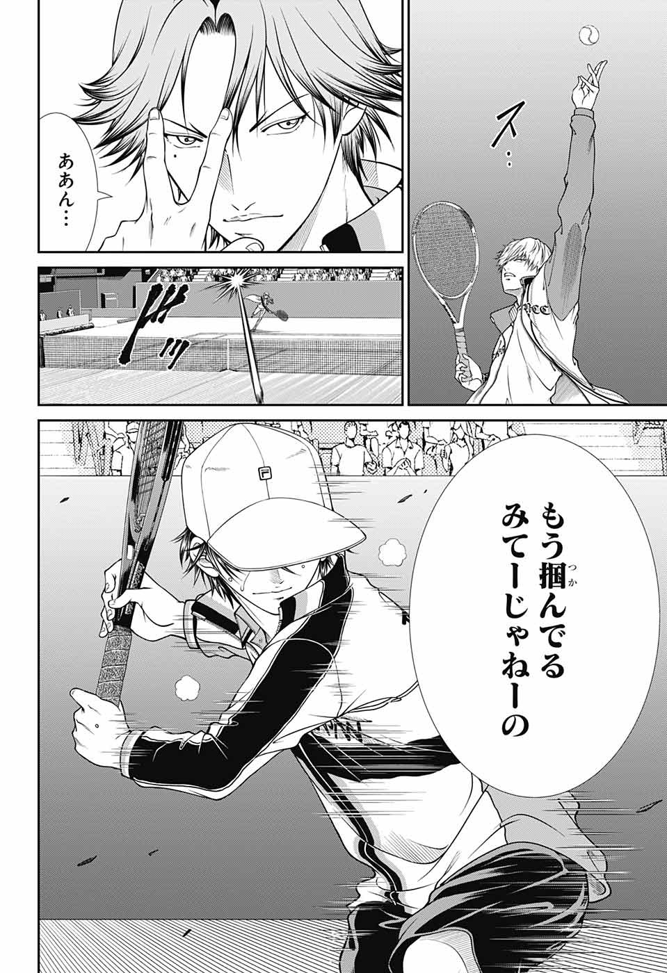 Shin Tennis no Ouji-sama Chapter 253 4ページ