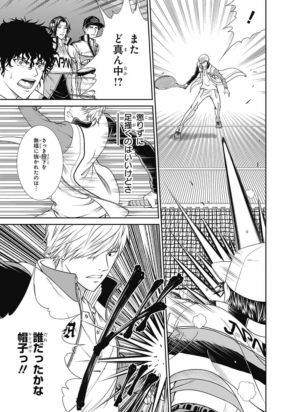 Shin Tennis no Ouji-sama Chapter 253 5ページ