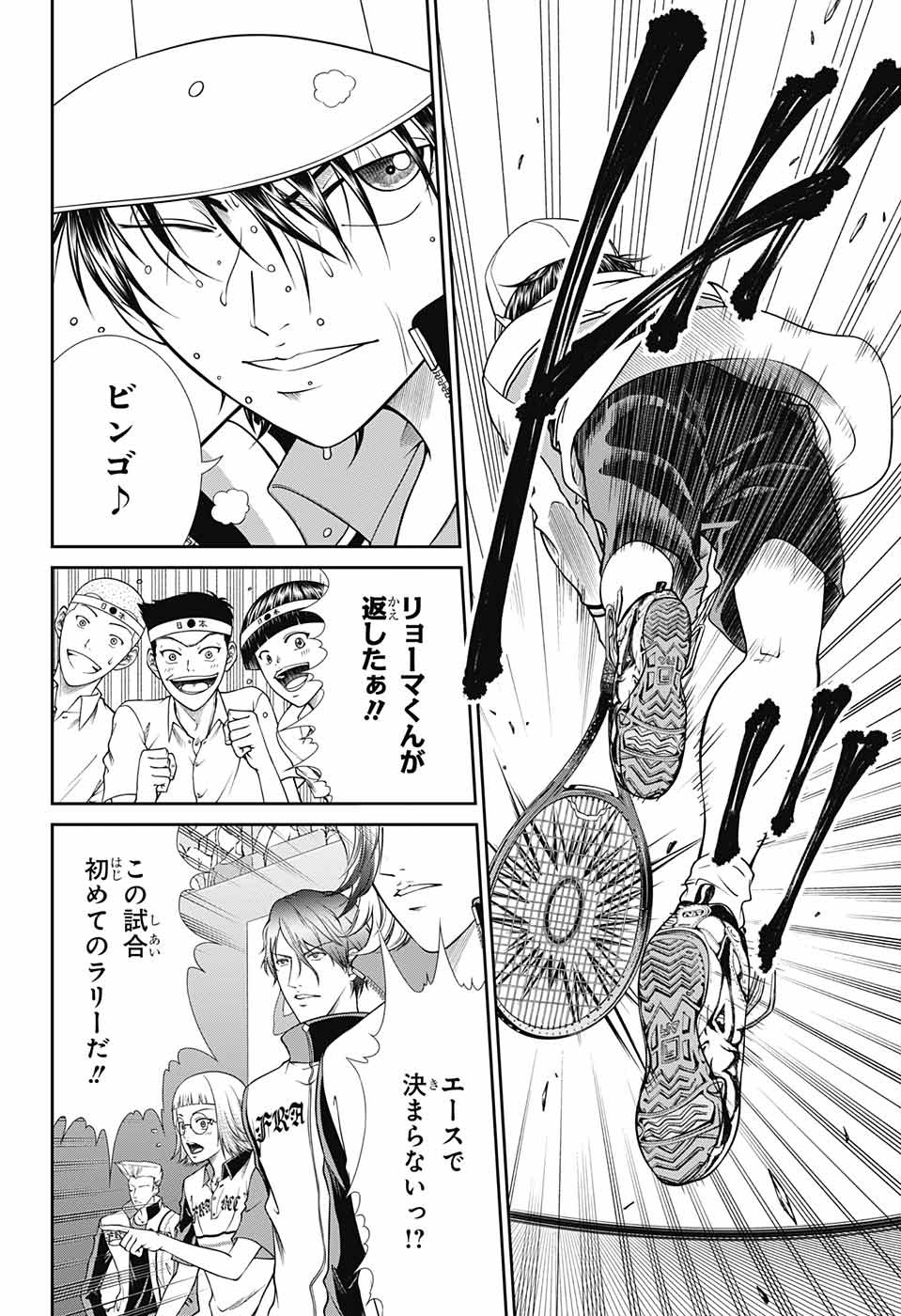 Shin Tennis no Ouji-sama Chapter 253 6ページ