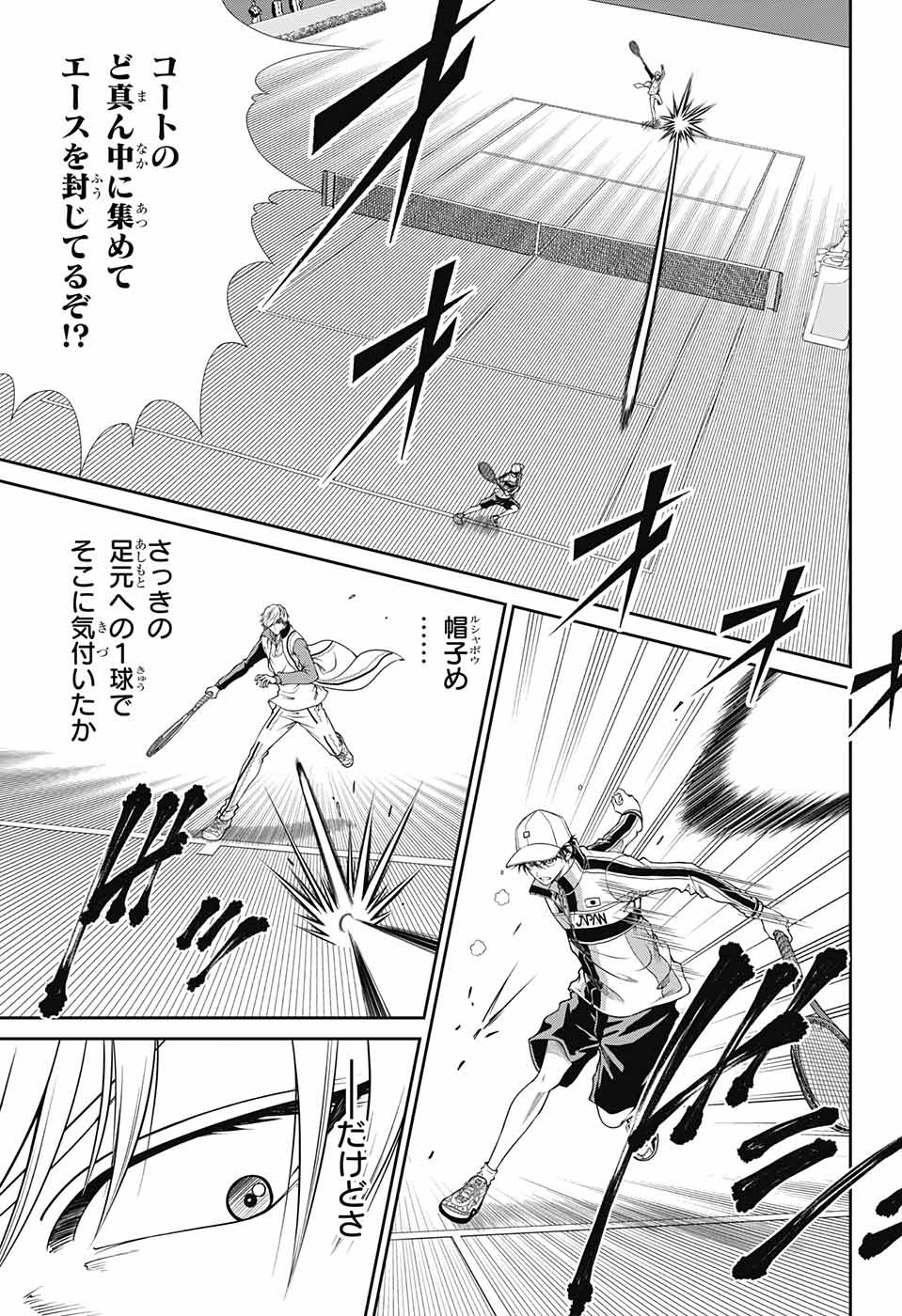 Shin Tennis no Ouji-sama Chapter 253 7ページ