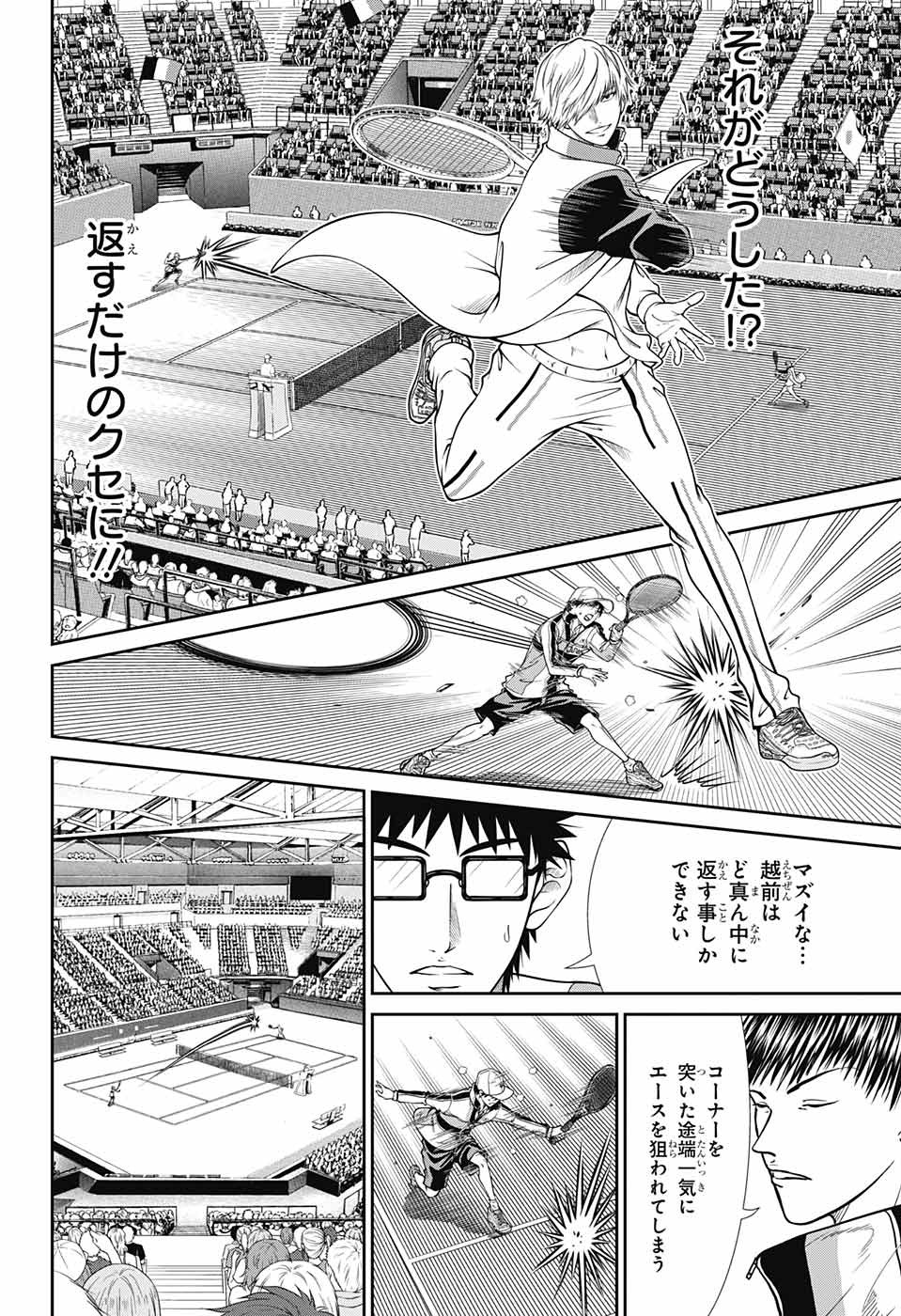 Shin Tennis no Ouji-sama Chapter 253 8ページ