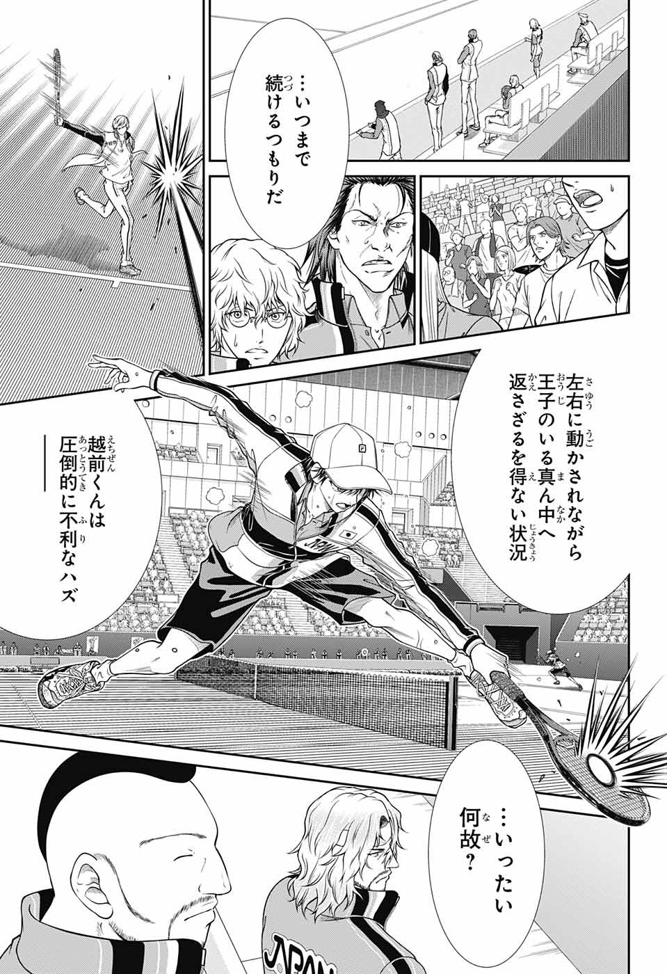 Shin Tennis no Ouji-sama Chapter 253 9ページ
