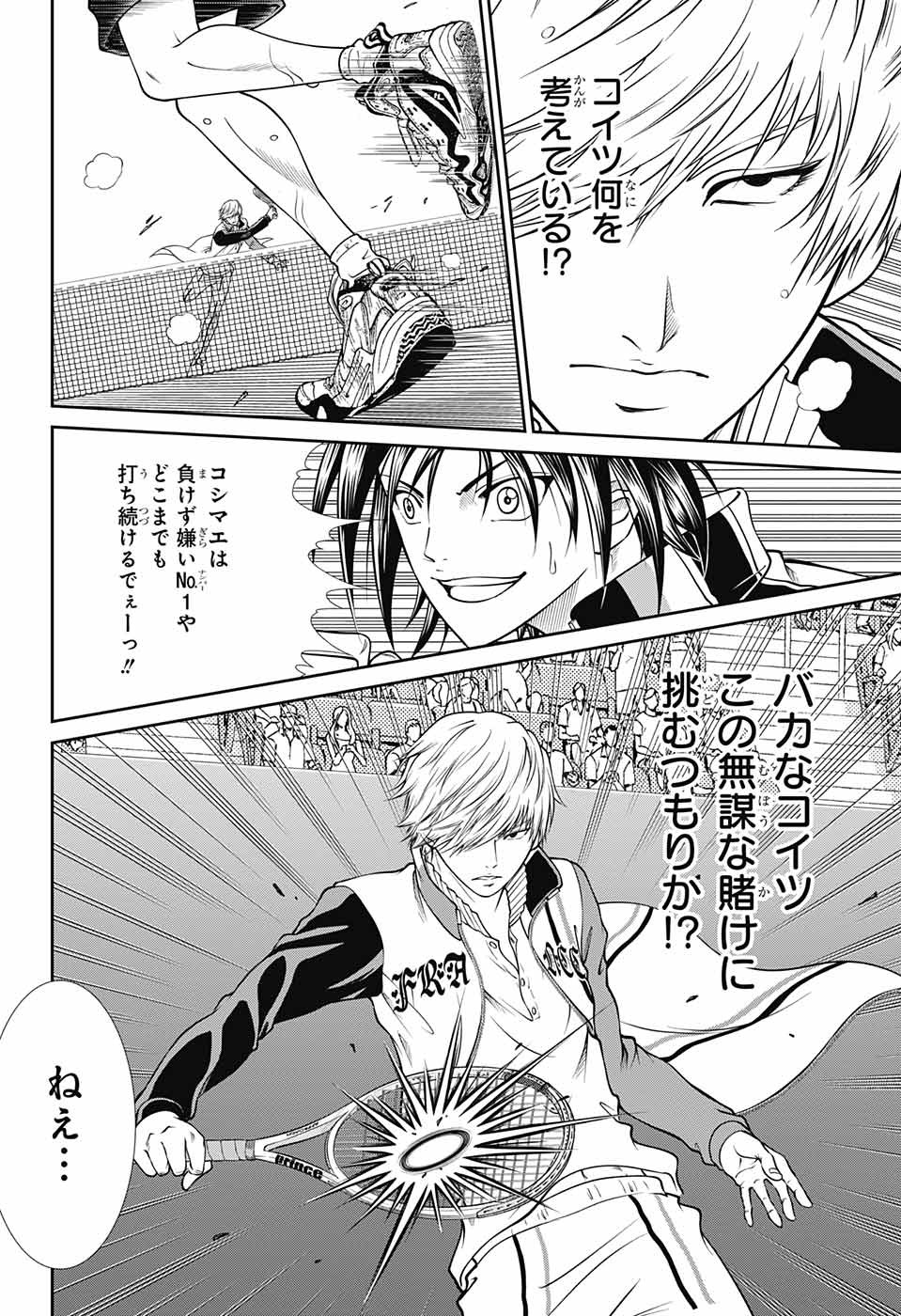 Shin Tennis no Ouji-sama Chapter 253 10ページ