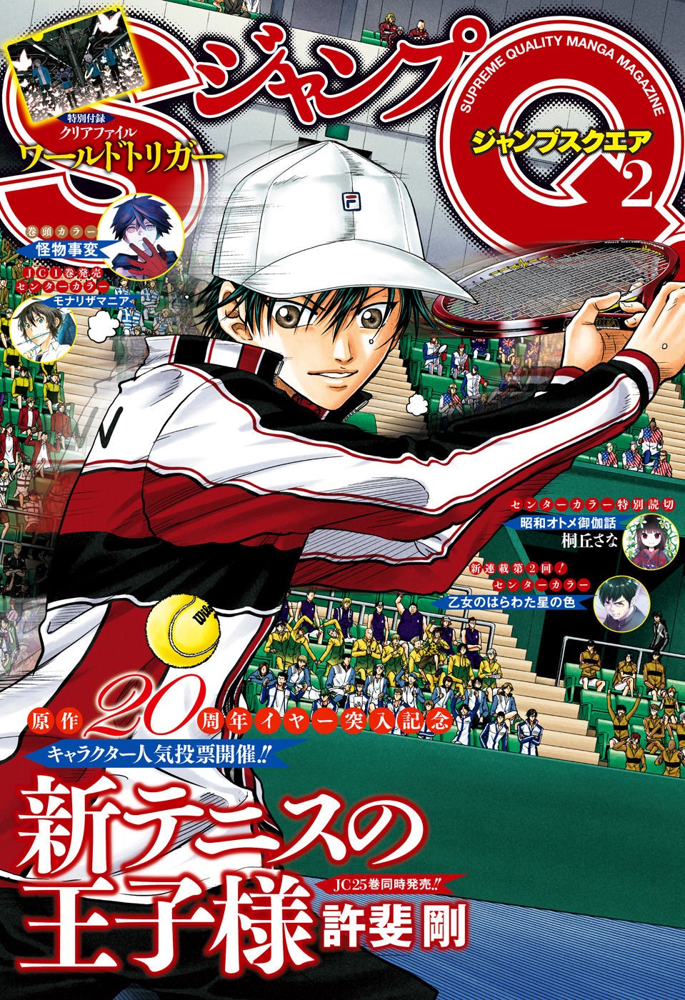 Shin Tennis no Ouji-sama Chapter 254 1ページ
