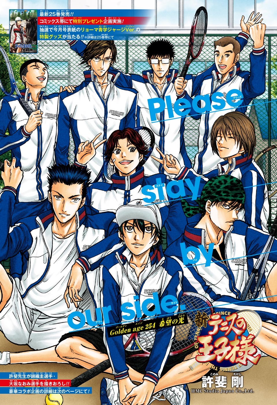 Shin Tennis no Ouji-sama Chapter 254 2ページ