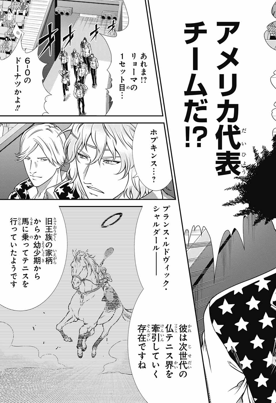 Shin Tennis no Ouji-sama Chapter 254 13ページ