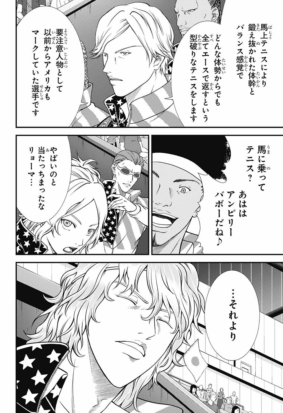 Shin Tennis no Ouji-sama Chapter 254 14ページ