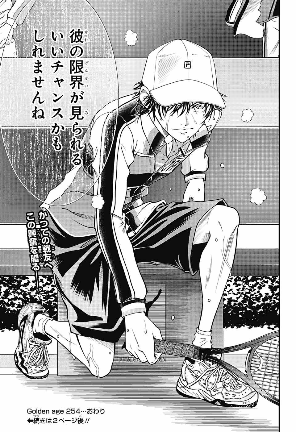 Shin Tennis no Ouji-sama Chapter 254 15ページ