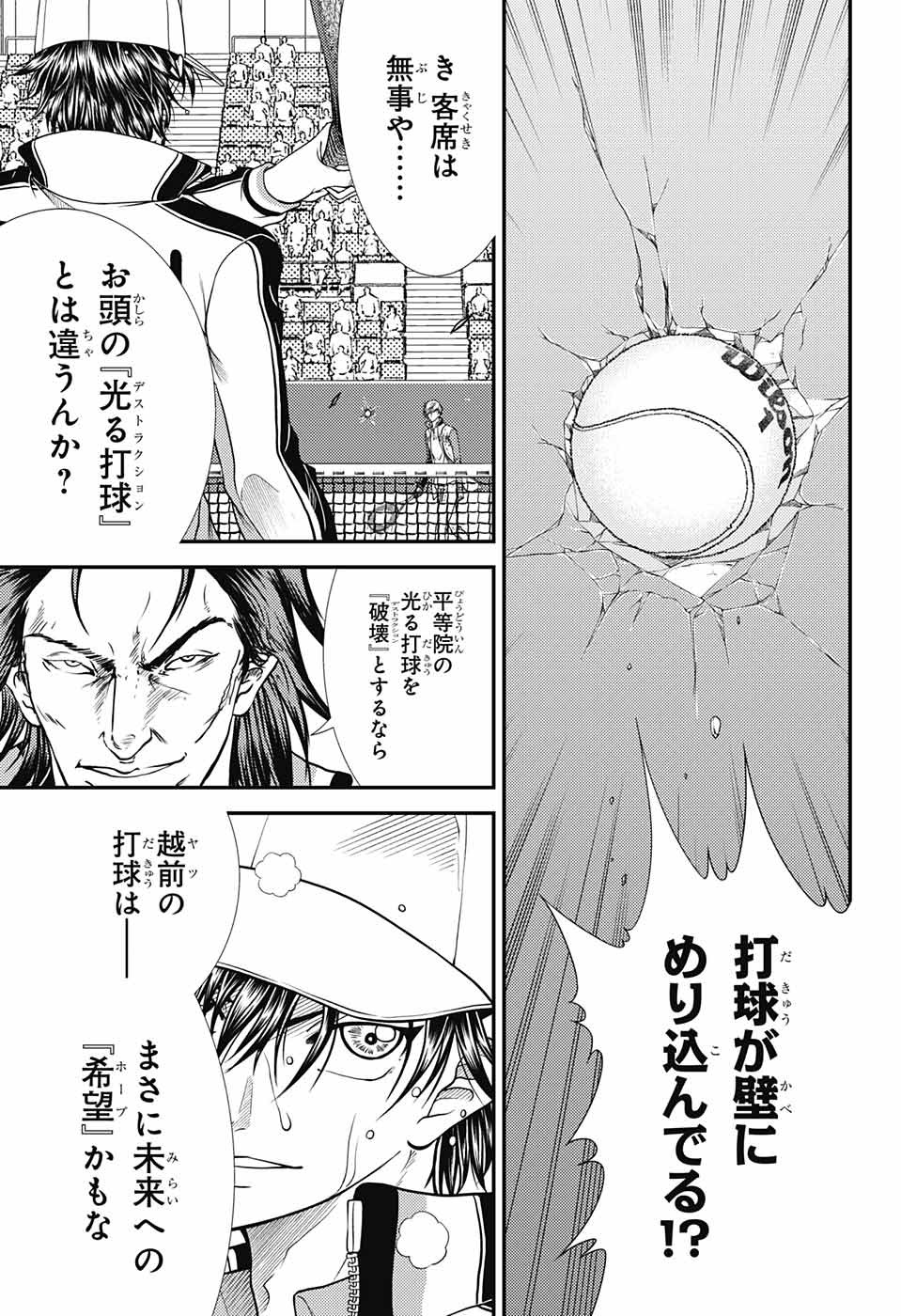 Shin Tennis no Ouji-sama Chapter 254 7ページ