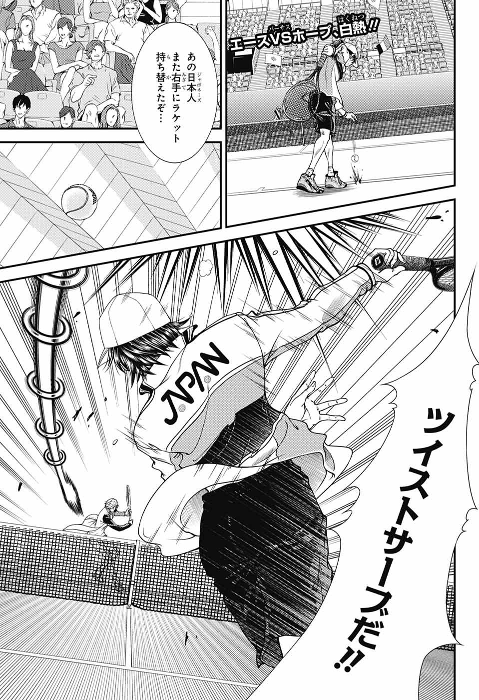 Shin Tennis no Ouji-sama Chapter 255 1ページ
